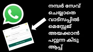 How to send whatsapp message to an unknown number without saving |