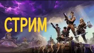 Fortnite 8 сезон? 2 глава конец 7 сезона