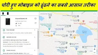 Khoye hue ya chori hue Phone ki location ka kaise pata karen .apna private data kaise delete karen?