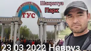 н ШАХРИТУЗ ПАРКДА НАВРУЗ БУЛИБ УТТИ ДУСТЛАР 23 03 2022й