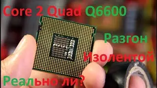 I'm trying to overclock my Core 2 Quad q6600 with electrical tape!