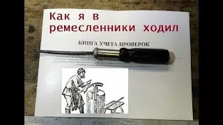 Стать в РБ ремесленником - это увлекательно, смешно и грустно..