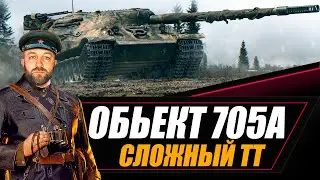 Объект 705А / Сложный ТТ в реализации