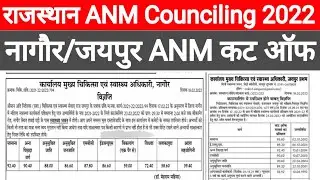 Rajasthan ANM Cut Off And merit List 2021-22 | Rajasthan ANM Counciling 2021-22