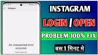 an unexpected error occurred instagram | instagram an unexpected error occurred| an unexpected error