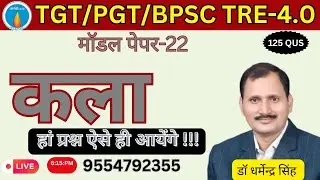 ART MODEL PAPER 22 UP TGT PGT LT GIC BPSC TRE.0 BY DHARMENDRA SIR