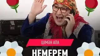 Шман апа