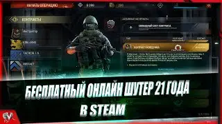 БЕСПЛАТНЫЙ ОНЛАЙН ШУТЕР В СТИЛЕ ТАРКОВА ВЫШЕЛ В СТИМ / Hired Ops ОБЗОР 2021