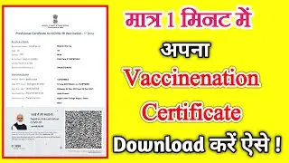 Vaccine Certificate Download Kaise Kare | Vaccination Certificate Kaise Nikale