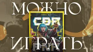 И это лучшая вёрстка? | Обзор НРИ CBR+PNK: Augmented