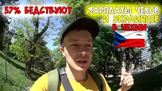 How much do people in the Czech Republic earn in 2025? / Actual salaries of Czechs and Ukrainians!