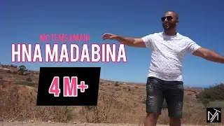 MO TEMSAMANI - HNA MADABINA | حنامدابينا (PROD. Fattah Amraoui)[Exclusive Music Video]