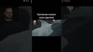 Игры слышит все🤣 