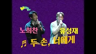 노희찬, 유성재 '두 손, 너에게' (원곡 : 스웨덴세탁소) live