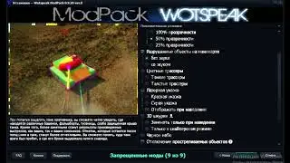 СКАЧАТЬ БЕСПЛАТНО ЧИТЫ WOT  9.20 | ЗАПРЕЩЁННЫЕ МОДЫ