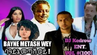 Ethiopian New Music DJ Kedrow (Bayne Metash wey Nonstop Mix) Vol #(100)