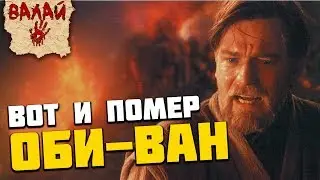 Obi-Wan Song [Star Wars]