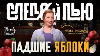 Перевод продуктов: настоящий сомелье не пьёт, он дегустирует – и выплёвывает! | «Слепой пью» [18+]