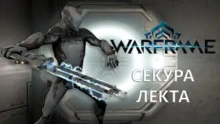 Warframe. СЕКУРА ЛЕКТА