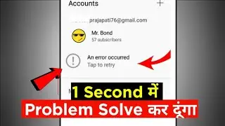 1 सैकड़ में Solve 😱 | An error occurred | an error occurred youtube | How to fix an error occurred