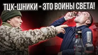 ТЦК-шники - это воины света // Марко Бондаренко