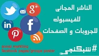 Free Facebook (pages + groups ) poster