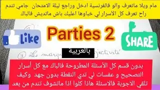 اكبر مشكل تروح للاختبار وماتعرفش هذه الأشياء أسئلة البكالوريا كامل مع الاجوبة وشرح روعة