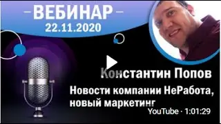 #НеРабота   Вебинар 22.11.2020   Новый маркетинг Progressive