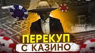Перекуп с казино🍺 //Belyga Sforza//PROMO: Belyga// DownTown