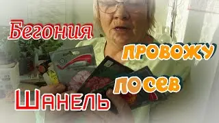 #Посев