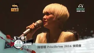 MOOV演唱會‧MV台《陳慧嫻Priscilla-ism 2016演唱會》