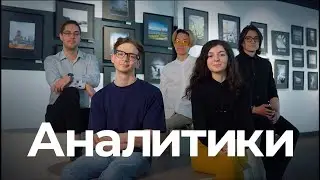 Cистемный аналитик: карьера, данные, программирование и информационная безопасность