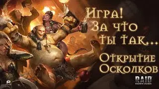 RAID SHADOW LEGENDS МАССОВЫЙ ПРИЗЫВ! ИЗДЕВАТЕЛЬСТВО НАД ИГРОКАМИ!
