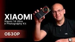 xiaomi 14 ultra и Photography Kit