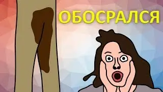 ОБОСРАЛСЯ НА УРОКЕ МУЗЫКИ. ТЕХНИКА АНАЛЬНОГО ПЕНИЯ