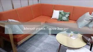 Кухонный уголок Аскалон Парма Элегант