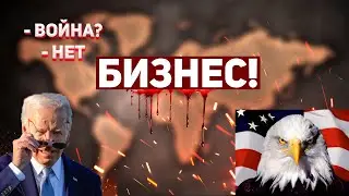 Сколько США заработали на Украине?