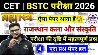 BSTC Online Classes 2026 | Rajasthan gk class | bstc gk modal paper | bstc live class 2026 | gk live