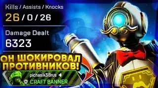 ЗР-285! 26 KILLS & 6300 DMG ON PATHFINDER APEX LEGENDS ! патфайндер апекс легенд гайд реликвия
