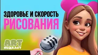 ПРОБЛЕМЫ СО ЗДОРОВЬЕМ У ХУДОЖНИКОВ. Как сидячий образ жизни мешает скорости в рисовании?