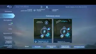 Настройки про-игроков MLBB 🎮🔥📱