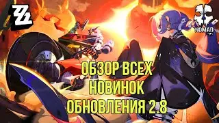 ZENLESS ZONE ZERO ОБЗОР ВСЕХ НОВИНОК ОБНОВЛЕНИЯ 2.8 НОВЫЙ СКИН НА МИЯБИ