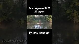 Тунель кохання, Рівне, Острог.