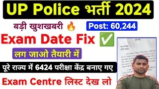 UP Police Exam Date 2024 ! UP Police Exam Date Fix 🔥 UP Police Exam Center List Out ! UP Police