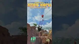 ИСТОРИЯ НОВИЧКА в Apex Legends в конце 2022 года. Интерактив 