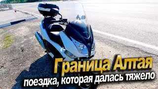 Тяжелая поездка на Грань Алтая.