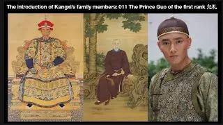 The introduction of Kangxi’s family members: 011 The Prince Guo of the first rank 允礼