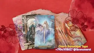 ЧТО МНЕ ДАЮТ ЭТИ ОТНОШЕНИЯ - 6 вариантов #раскладтаро #раскладонлайн