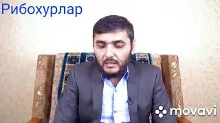 Исломий Банк  рибо хакида(Махмуд Абдулмумин)