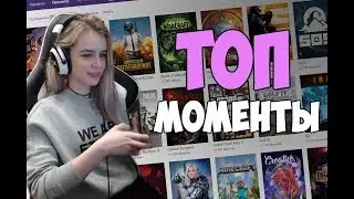 Топ моменты с Twitch #28 / ArtiFix раз*бал мэда без шансов на реабилитацию, жесть он крут